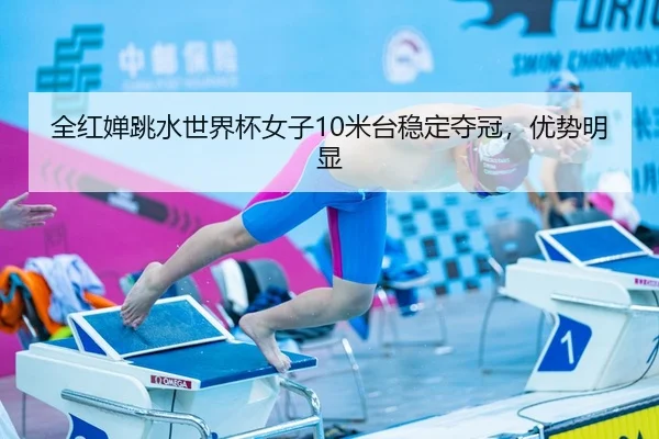 quan-hong-chan-tiao-shui-shi-jie-bei-nv-zi-mi-tai-wen-ding-duo-guan-you-shi-ming-xian-3-520.jpg