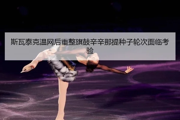 si-wa-tai-ke-wen-wang-hou-chong-zheng-qi-gu-xin-xin-na-ti-zhong-zi-lun-ci-mian-lin-kao-yan-2-332.jpg